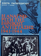      1941 1944         (6119)