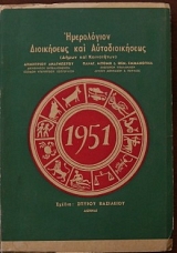 ����������� 1951 ���������� ��� �������������� - ����� ��� ���������� (20.278�)