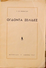 ������� ������� �� ������� ��� ����� 1940 - 41 (13.110�)