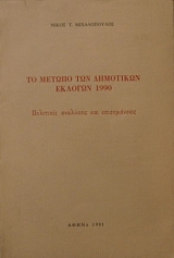      1990  (12.242)