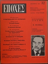 ������ 32 ������� ������ ����������� �������������� ��� ������� �������� B. RUSSELL (27.810�)