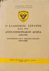        1946 - 1949   '   1947 - 1949   (4170)