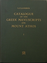 ��������� ��� �� ���� ������������ ��� ����� ����� - CATALOGUE OF THE GREEK MANUSCRIPTS ON MOUNT ATHOS ����� 2 (22.631�)