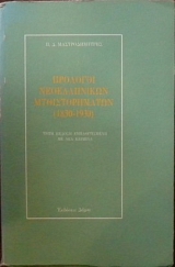    1830 - 1930 (30.407)