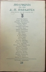 ��������� ��� ��� �.�. ��������� - ���� ������ ��� ��� ������� ��� (2497�)