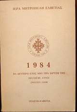 1984 �� ������� ���� ��� ��� ������ ��� (25.577�)