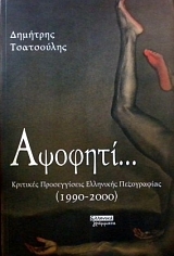      (1990 - 2000) (2462)