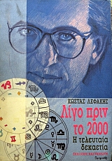    2000    (33.576)