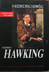 � ������ ���� ��������� STEPHEN HAWKING (33.624�)