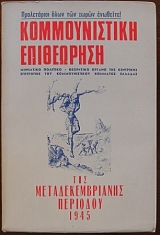 ������������� ���������� ��� ���������������� �������� 1945 ����� 2 (4004�)