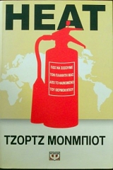 HEAT ��� �� ������� ��� ������� ��� ��� �� ��������� ��� ����������� (33.825�)