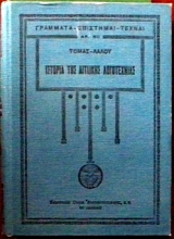 ������� ��� �������� ����������� (1847�)