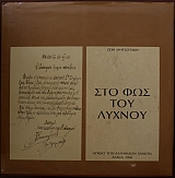 ��� ��� ��� ������ - ������� ��� ��������� ������ 1915 - 1990 (13.768�)