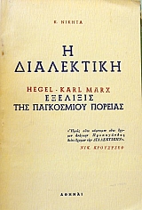   HEGEL - KARL MARX     (34.132)