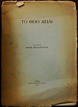      (1918)