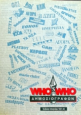 WHOS WHO  (34.315)