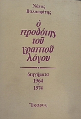 � �������� ��� ������� ����� ��������� 1964 - 1974 (4990�)