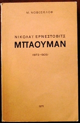 ������� ����������� �������� (1873 - 1905) (26.243�)