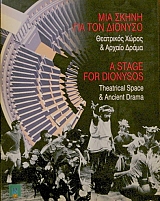 ��� ����� ��� ��� ������� ��������� ����� ��� ������ ����� A STAGE FOR DIONYSOS THEATRICAL SPACE AND ANCIENT DRAMA (26.418�)