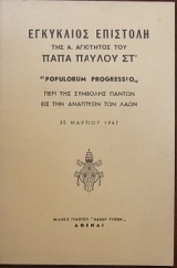 ��������� �������� ��� �. ��������� ��� ���� ������ �ԴPOPULORUM PROGRESSIO ���� ��� �������� ������ ��� ��� ��������� ��� ���� (29.049�)