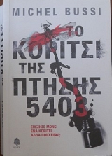 ������� ��� ������ 5403 (29.075�)