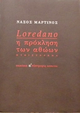 LOREDANO � �������� ��� ����� (31.377�)