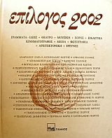  2002  (10.108)
