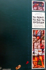        1974 - 1989  (12.644)