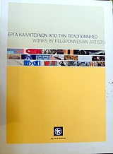      - WORKS BY PELOPONNESIAN ARTISTS (34.869)