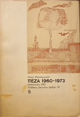 ���� 1960 - 1973 (21.958�)