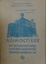 ������������ ��� ��������������� �.���� ����� ������������ �������� ������ 1871 - 1971 (26.881�)