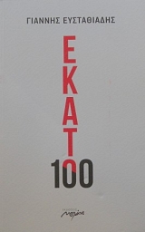 ����� 100 (31.784�)