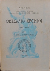 ��������� ������� 10 �������� ������������� 1821 (1240�)