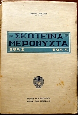    1941 -1944  (10.232)