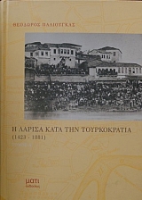 � ������ ���� ��� ������������ (1423 - 1881) (26.902�)