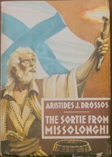 THE SORTIE FROM MISSOLONGHI (26.976)