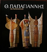 .  TH. PAPAYIANNIS (23.845)