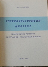 ���������������� �������  �������������, ��������, ����������� ���������� 1648 - 1820  (12.264�)