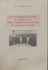 � ������������ ������ �. ������� 1914 ��� �� ������ ��� ��������� ��� �� 90� ������� (1914 - 2004) (27.113�)