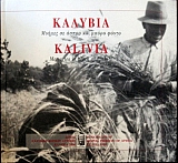        KALIVIA MEMORIES IN BLACK AND WHITE (23.551)