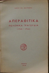     1940 - 1944 (14.333)
