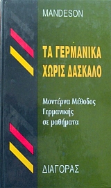 MANDESON ������� �� ��������� ����� ������� �������� ������� �� �������� (35.766�)