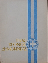 ���� ������ ����������� : 24 ������� 1974 - 24 ������� 1975 (2603�)