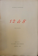 12 ��� 5 (21.077�)