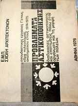 ������������ �������� � ����� ���� ����������� ����������� ����� 1974 - 1975 ���������� ������������� (40.281�)