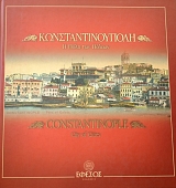 ���������������� � ���� ��� ������  - CONSTANTINOPLE CITY OF CITIES (40.366�)