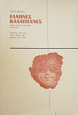 ������� ����������� ���� ������ ������� 1974 - 1984 (41.342�)