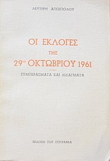    29  1961 -    (2365)