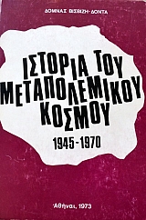 ������� ��� ������������� ������ 1945 - 1970 (36.776�)