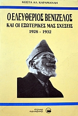 � ���������� ��������� ��� �� ���������� ��� ������� 1928 - 1932 (36.791�)